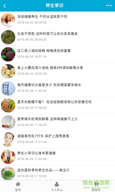 養(yǎng)生美食網(wǎng) v1.0 安卓版 1