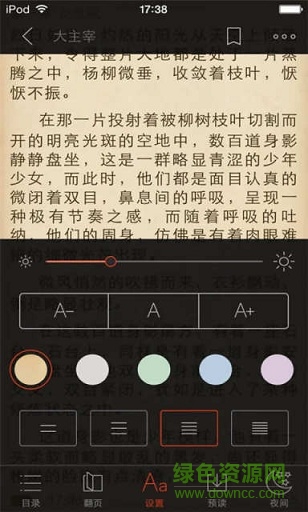 51小說(shuō)閱讀器ios版 v3.0 iphone版 1