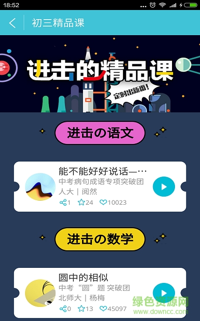 中考學(xué)霸直播 v3.0 安卓版 0