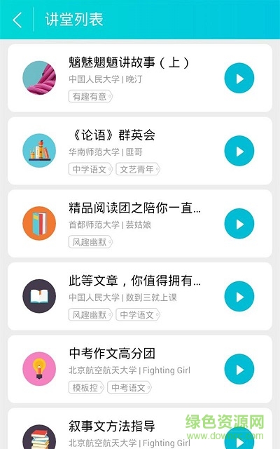 中考學(xué)霸直播 v3.0 安卓版 2