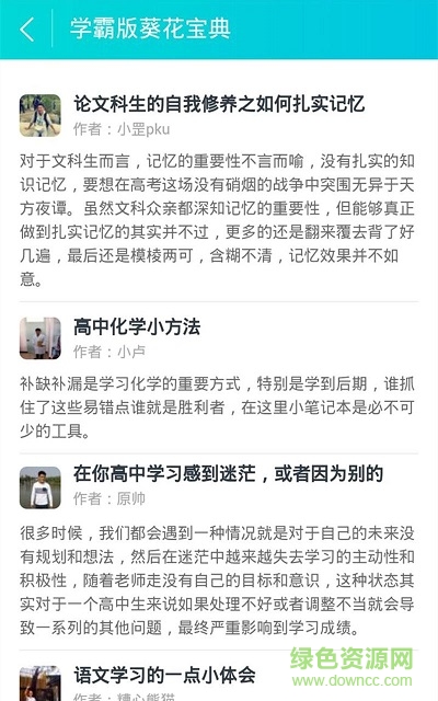 中考學(xué)霸直播 v3.0 安卓版 3