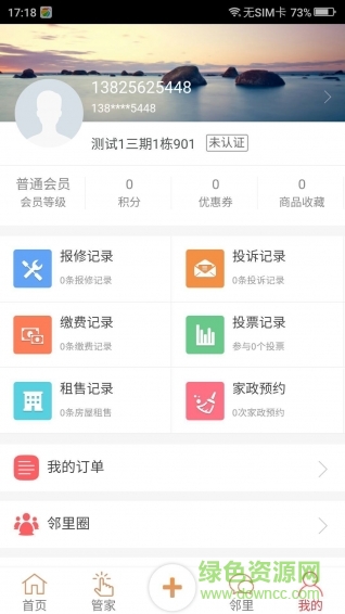 門(mén)門(mén)寶(小區(qū)服務(wù)) v1.0 安卓版 1