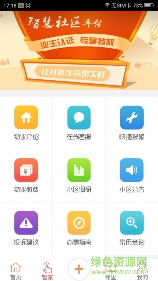 門(mén)門(mén)寶(小區(qū)服務(wù)) v1.0 安卓版 2