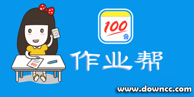 作業(yè)幫下載安裝免費(fèi)最新版本-百度作業(yè)幫app下載-作業(yè)幫直播課/口算