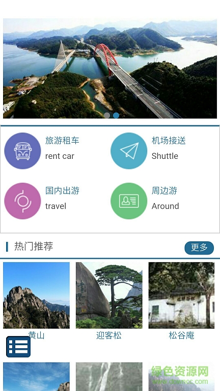 掌上黃山手機版 v1.0 安卓版 3