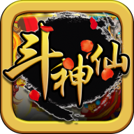 斗神仙内购修改版