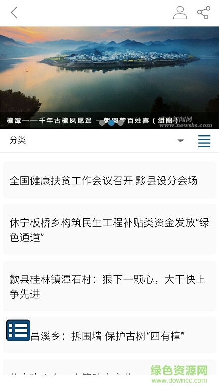 掌上黃山手機版 v1.0 安卓版 0