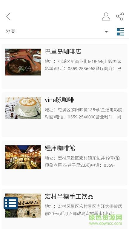 掌上黃山手機版 v1.0 安卓版 1