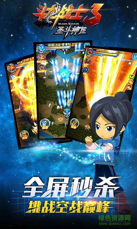 斗龍戰(zhàn)士3圣斗神龍 v1.1.0  安卓版 2
