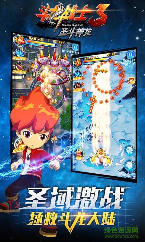斗龍戰(zhàn)士3圣斗神龍 v1.1.0  安卓版 1