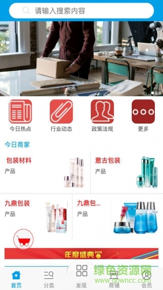 包裝材料平臺 v1.0 安卓版 0