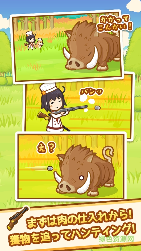 狩獵廚師中文版 v1.0.4 安卓版 2