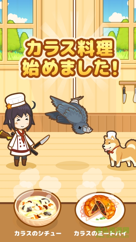 狩獵廚師手機版下載