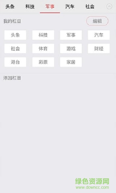資訊寶手機客戶端 v1.4.0 安卓最新版 0