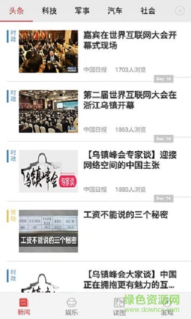 資訊寶手機客戶端 v1.4.0 安卓最新版 2