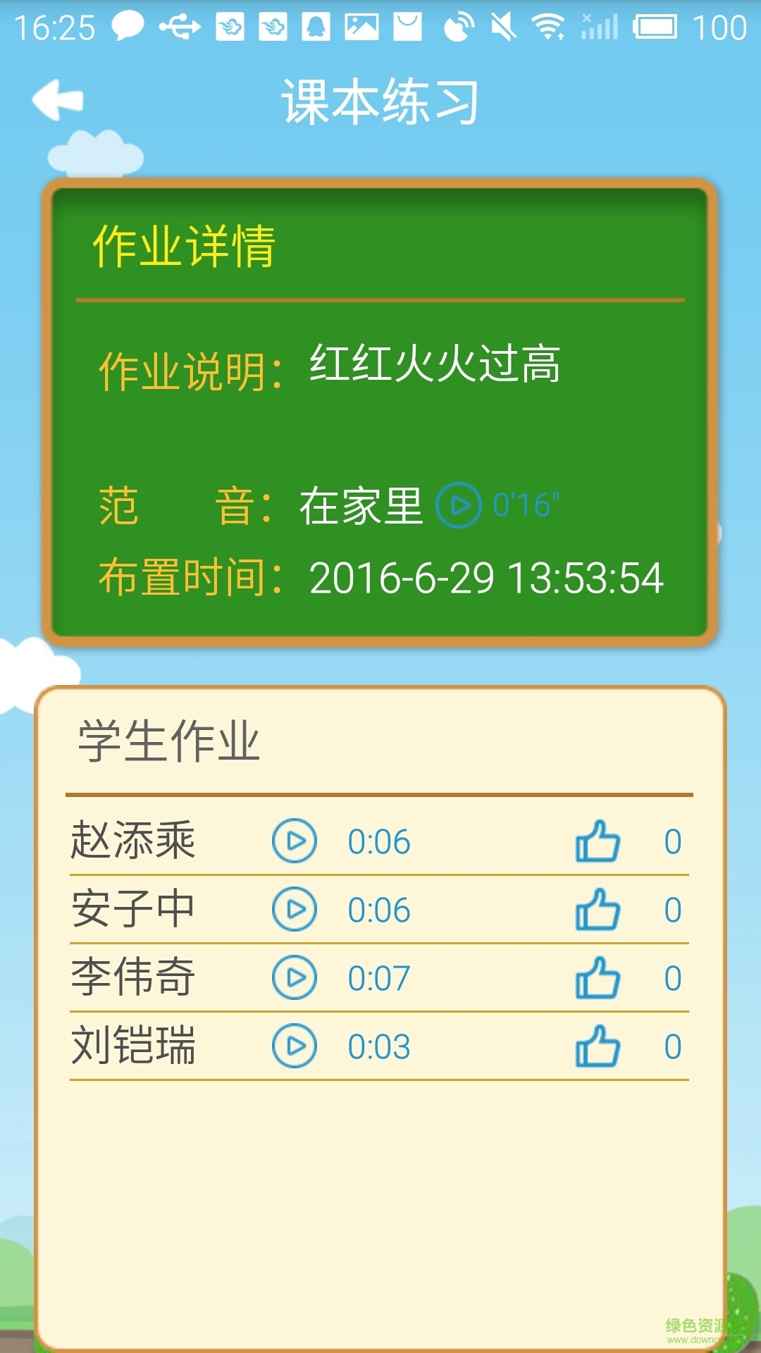 一起朗讀吧手機版 v1.1.20 安卓版 2