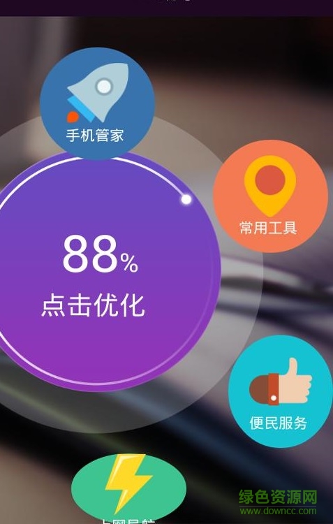 我的手機(jī)助手手機(jī)版 v2.0 安卓版 1