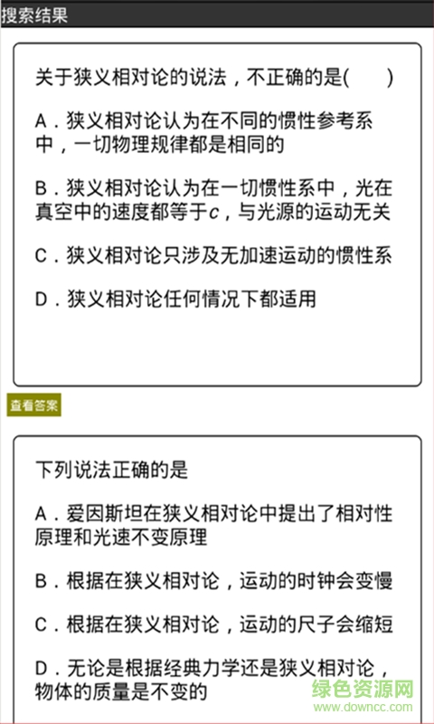 暑假作業(yè)題庫app下載