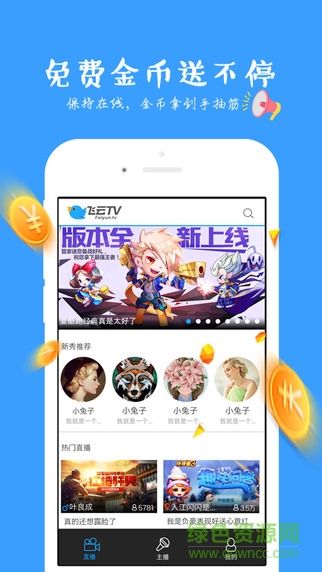 飛云TV手游直播平臺(tái) v1.1.0 蘋果ios越獄版 2