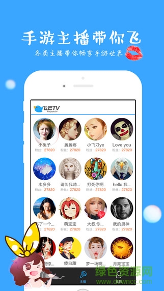 飛云TV手游直播平臺(tái) v1.1.0 蘋果ios越獄版 1