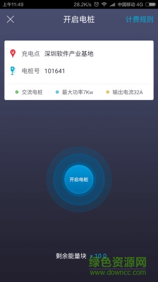 宜充寶充電樁 v2.4.2 安卓版 2