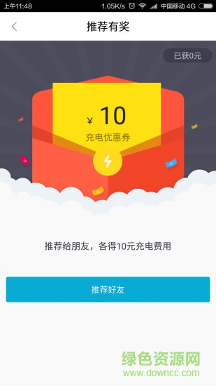 宜充寶充電樁 v2.4.2 安卓版 1