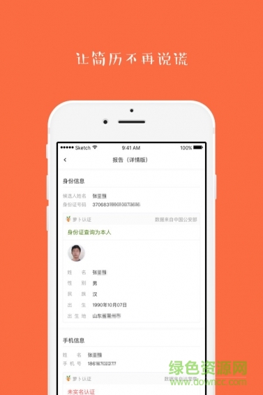 蘿卜獵手app v2.0.0 安卓版 0