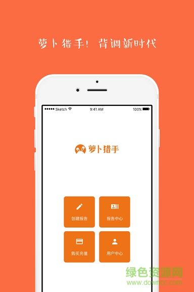 蘿卜獵手app v2.0.0 安卓版 3