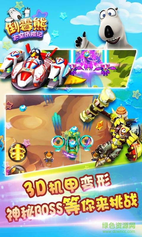 倒霉熊太空歷險記 v1.0.5 安卓版 2