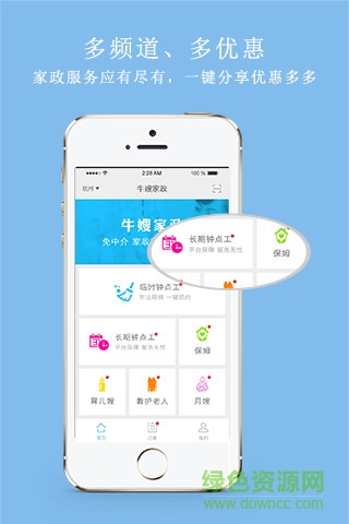 牛嫂家政 v2.0.0 安卓版 0