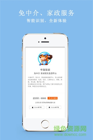 牛嫂家政app