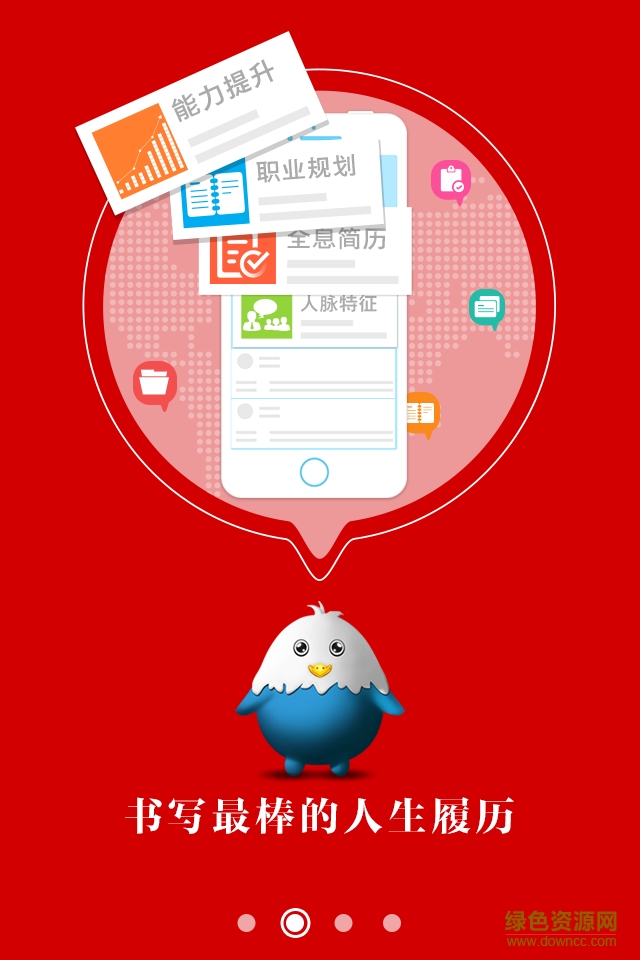 丁當(dāng)菜鳥(niǎo)app(大學(xué)生求職) v3.2 官網(wǎng)安卓版 1