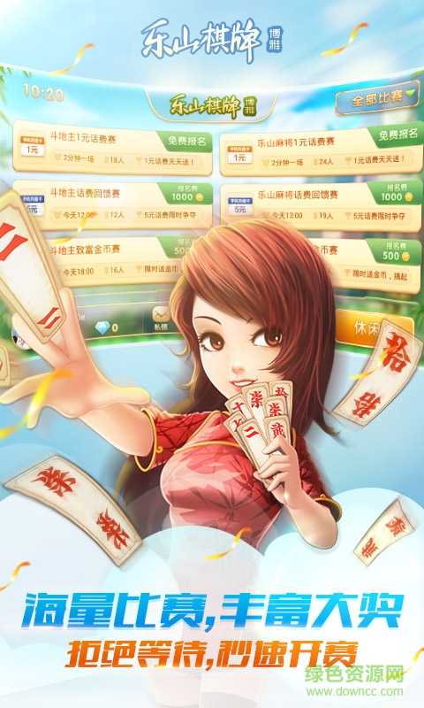 樂山橋牌游戲 v1.0 安卓版 0