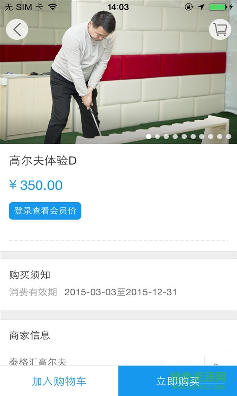 泰格匯高爾夫 v1.0.01 安卓版 3