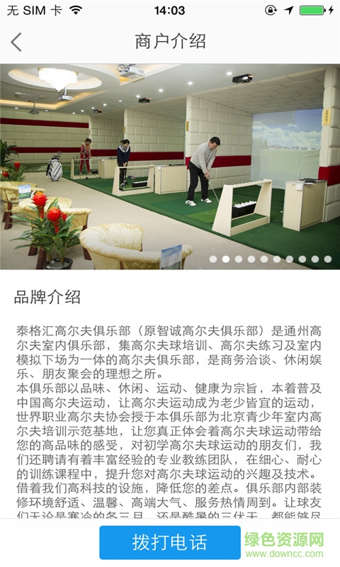 泰格匯高爾夫 v1.0.01 安卓版 2