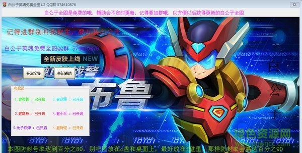 白公子英魂之刃全圖輔助 V1.2  綠色版 0