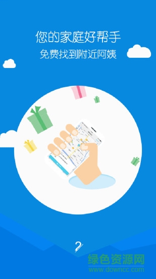 牛嫂家政阿姨端 v2.0.0 安卓版 0