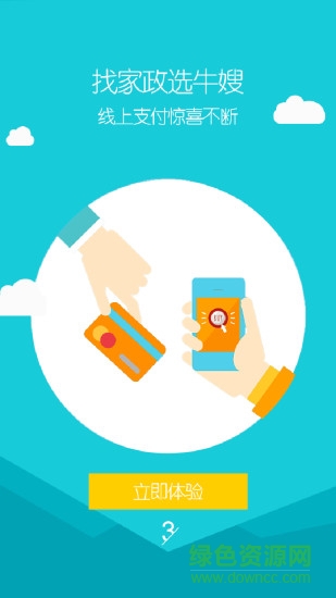 牛嫂家政阿姨端 v2.0.0 安卓版 1