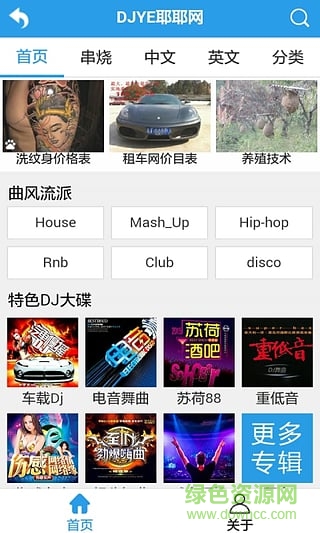 DJ耶耶網(wǎng)app v1.2.9 安卓版 0