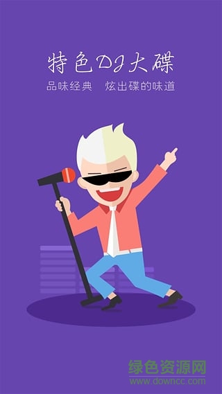 DJ耶耶網(wǎng) DJ耶耶網(wǎng)app下載