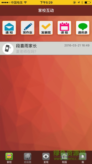 愛(ài)貝在線老師版app v1.8.1 安卓版 0