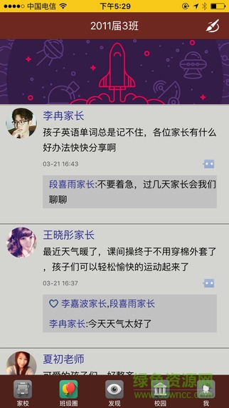 愛(ài)貝在線老師版app v1.8.1 安卓版 1