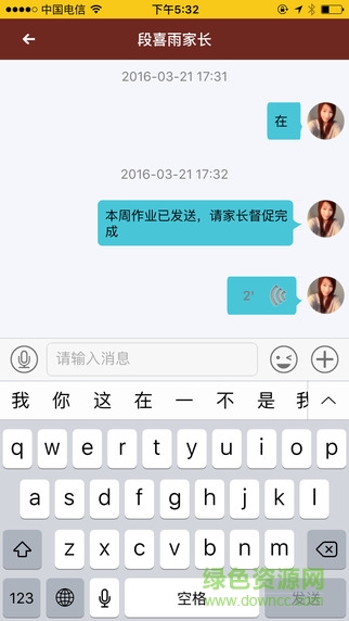 愛(ài)貝在線老師版app v1.8.1 安卓版 3