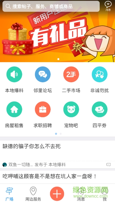 四平生活圈 v2.3.160627 安卓版 0