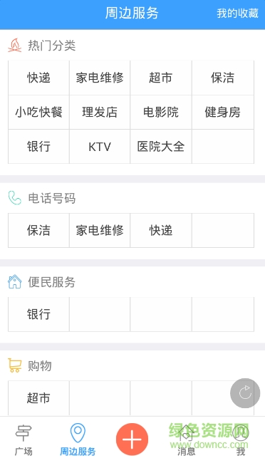 四平生活圈 v2.3.160627 安卓版 3