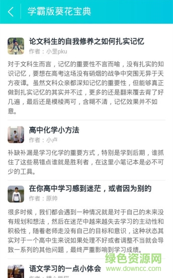 高考學(xué)霸直播app v3.0 安卓版 0