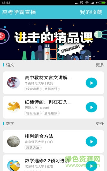 高考學(xué)霸直播 高考學(xué)霸直播app