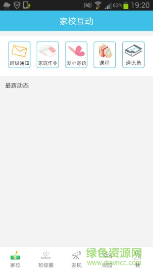 愛貝在線家長版下載