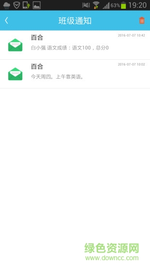 愛貝在線家長版app v1.8.1 官方安卓版 2