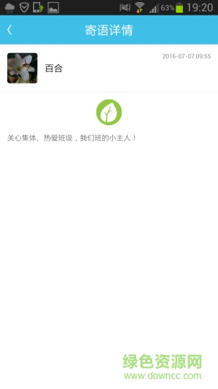 愛貝在線家長版app v1.8.1 官方安卓版 3